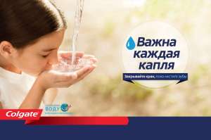 Colgate отметил Всемирный день воды, запустив необычную акцию #SaveWaterMirror, а также объявив партнерство с фондом «Природа» по сохранению озера Байкал в рамках глобальной кампании «Сохраним воду».